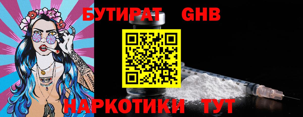 БУТИРАТ 99%  Вход с VPN  Ачхой-Мартан 