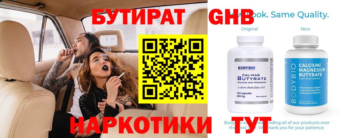 БУТИРАТ буратино Ачхой-Мартан