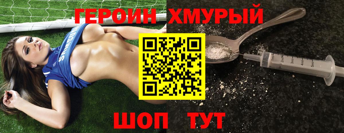ГЕРОИН VHQ  Вход с VPN  Ачхой-Мартан 