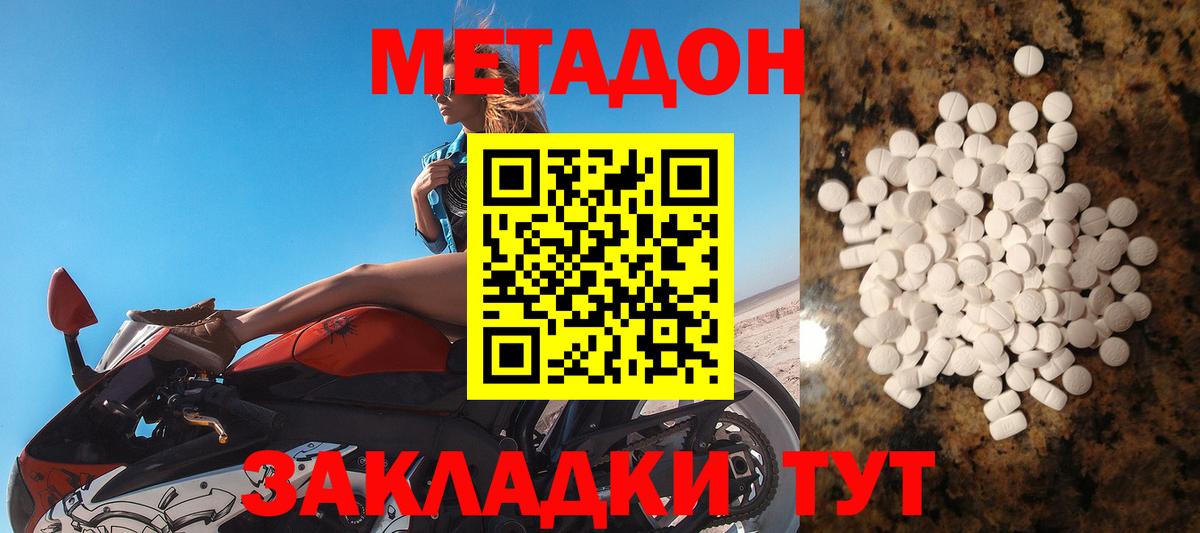 Метадон белоснежный  Вход с VPN  МЕТАДОН methadone  Ачхой-Мартан 