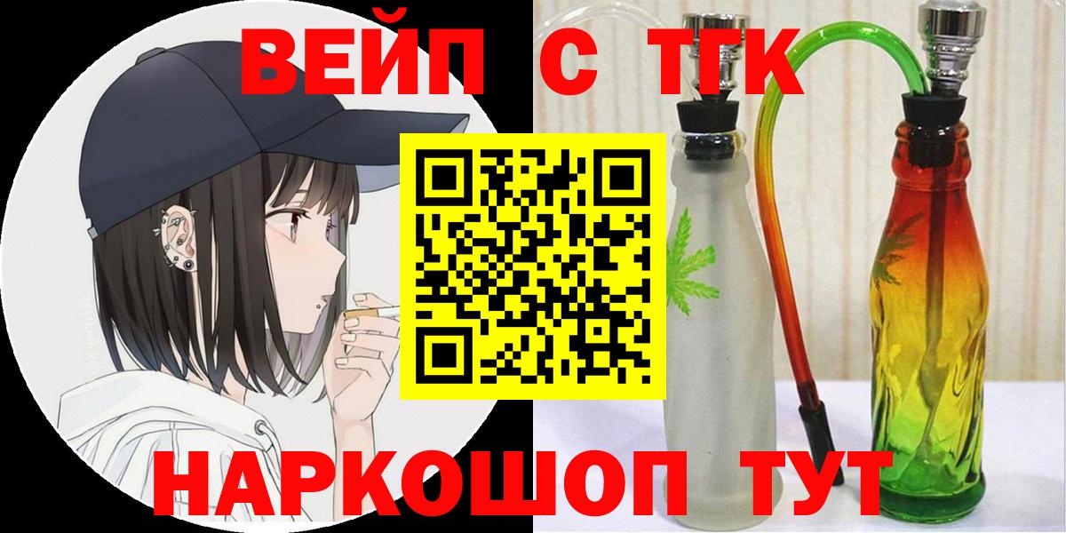 наркотики  Вход с VPN  Ачхой-Мартан  ТГК концентрат 